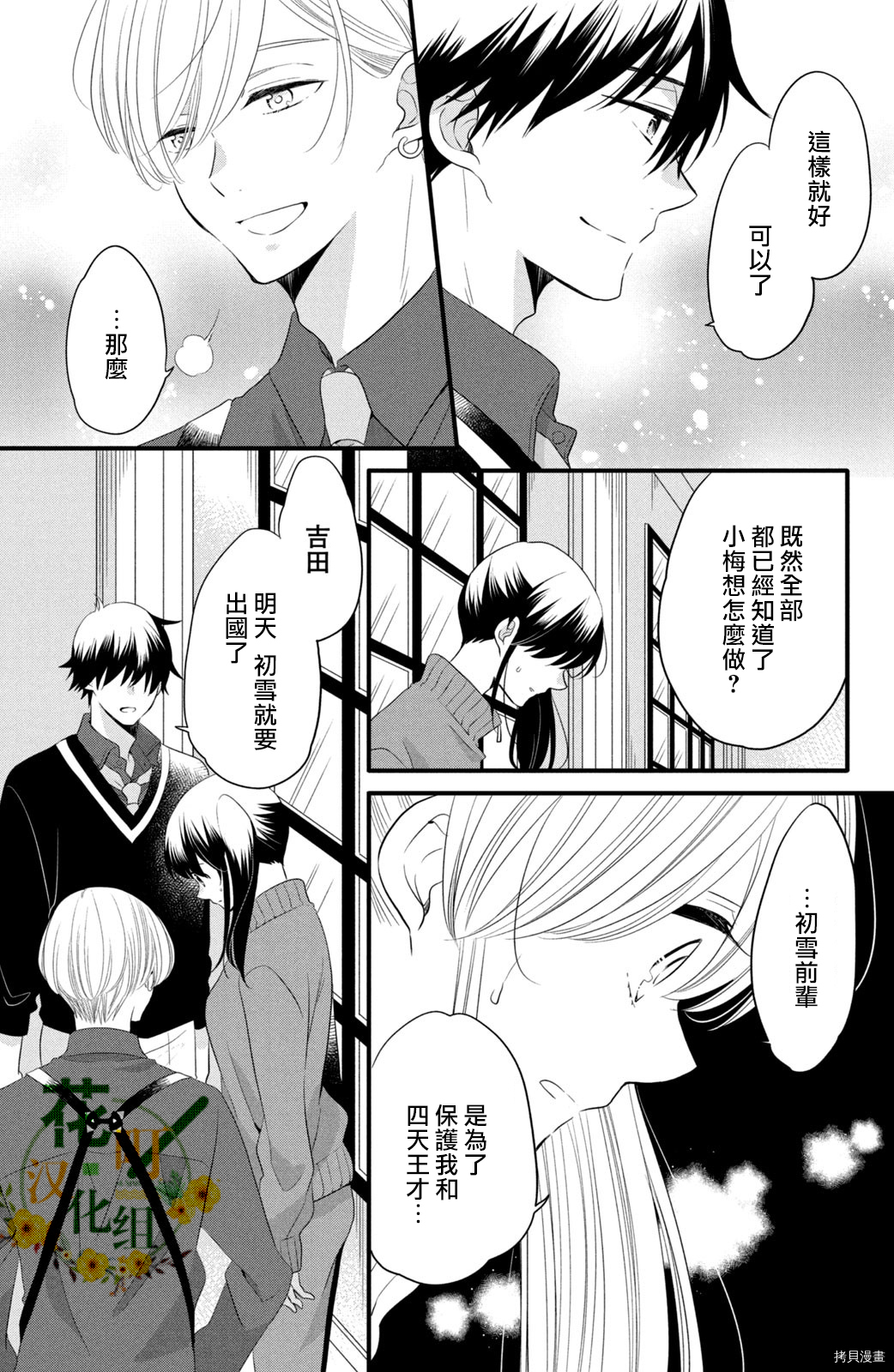 王子不会放弃我的[拷贝漫画]韩漫全集-第55话无删减无遮挡章节图片 