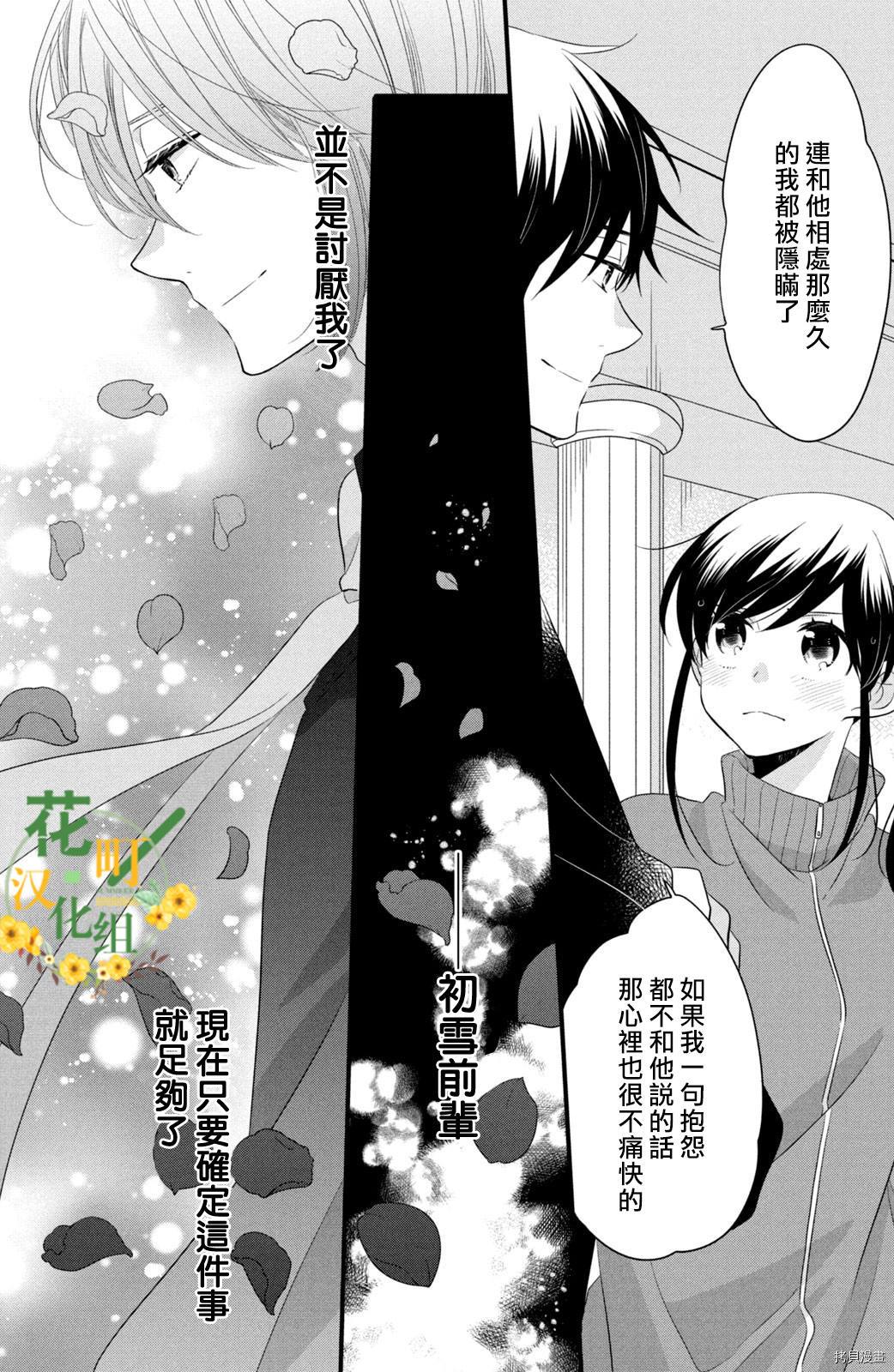 王子不会放弃我的[拷贝漫画]韩漫全集-第55话无删减无遮挡章节图片 