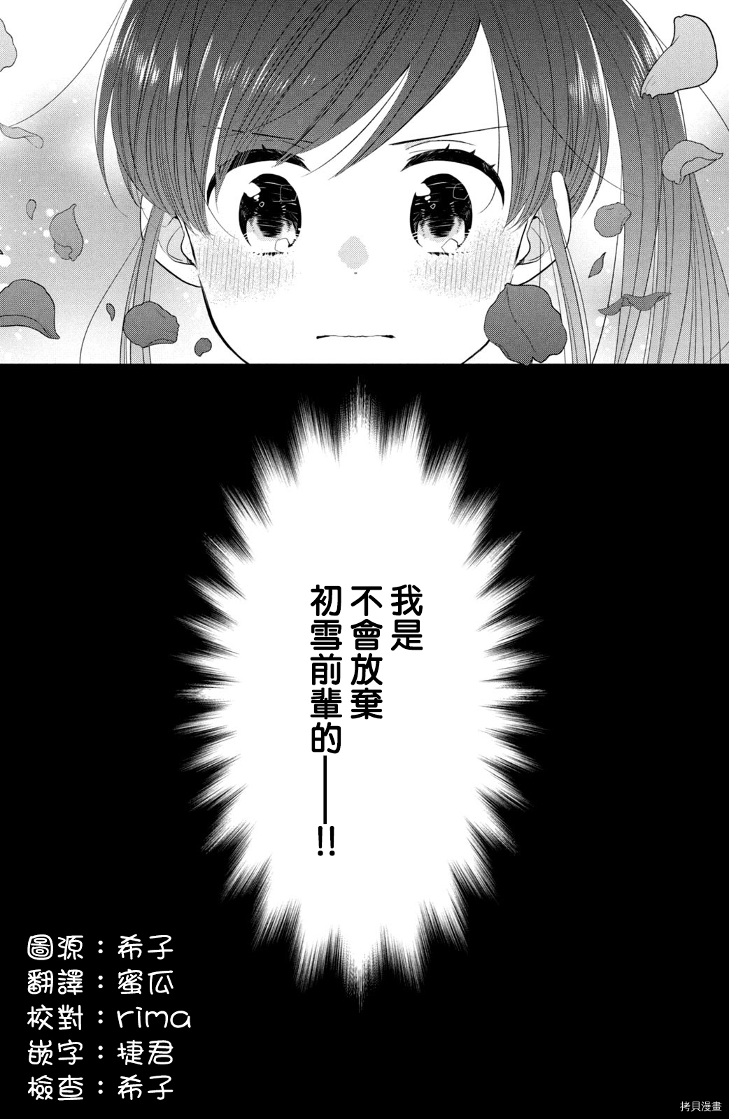 王子不会放弃我的[拷贝漫画]韩漫全集-第55话无删减无遮挡章节图片 