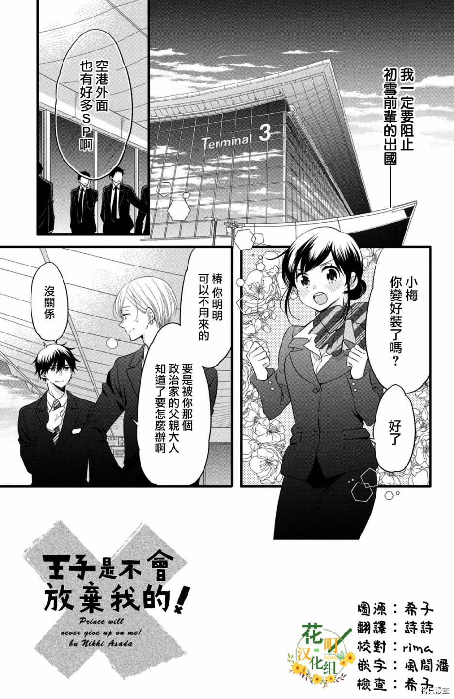 王子不会放弃我的[拷贝漫画]韩漫全集-第56话无删减无遮挡章节图片 