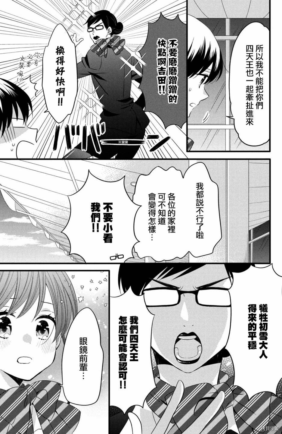 王子不会放弃我的[拷贝漫画]韩漫全集-第56话无删减无遮挡章节图片 
