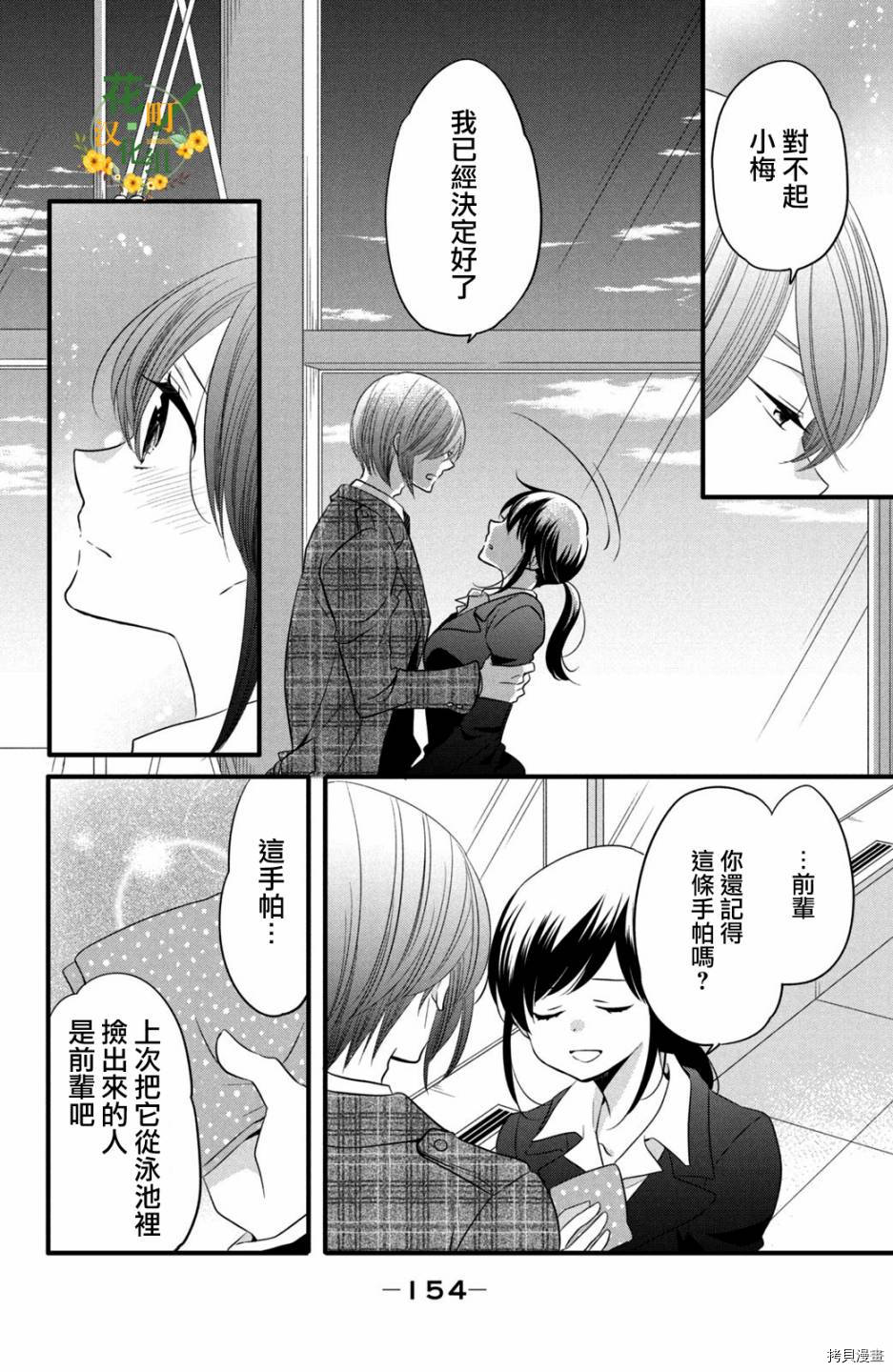王子不会放弃我的[拷贝漫画]韩漫全集-第56话无删减无遮挡章节图片 