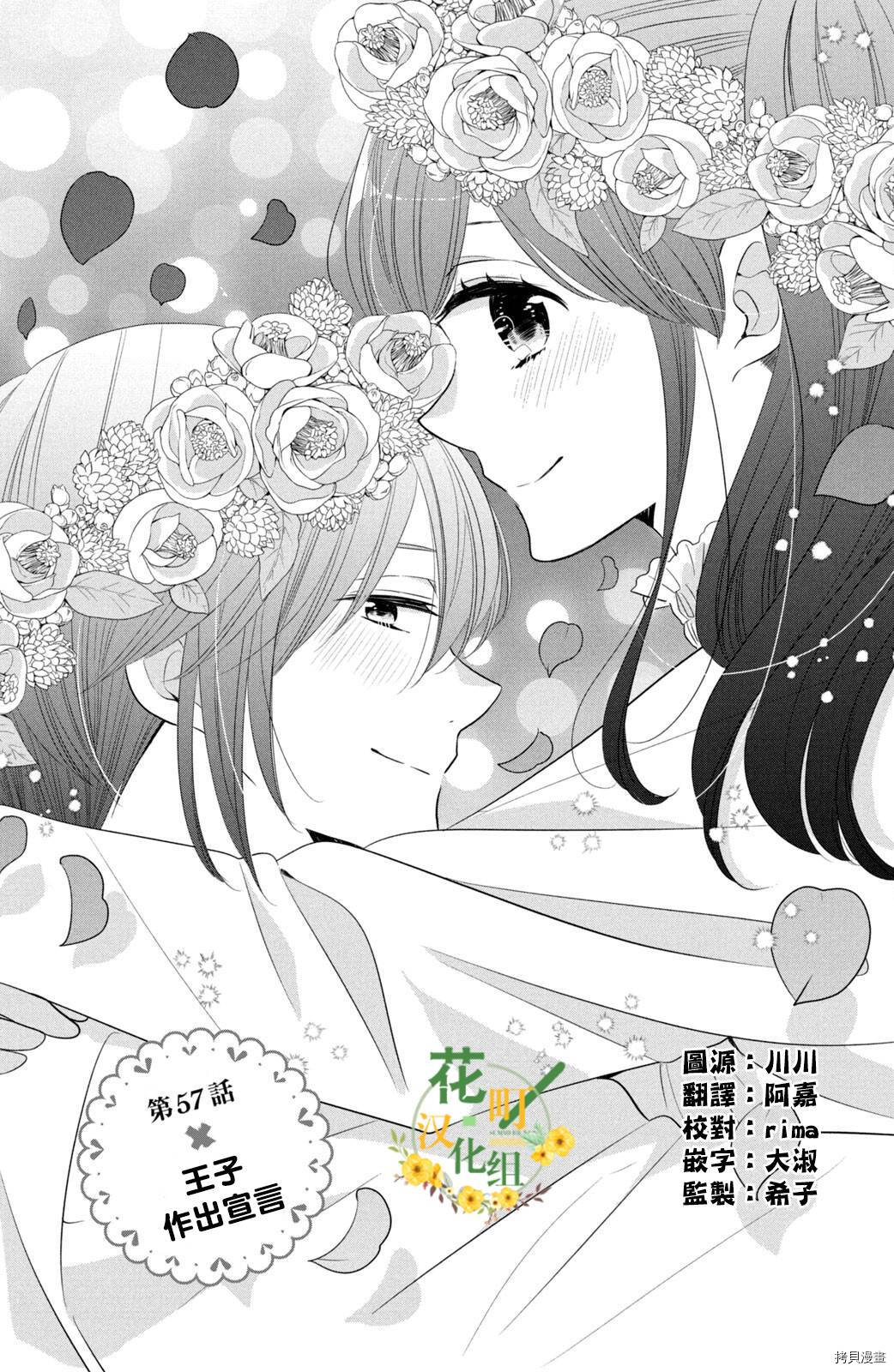 王子不会放弃我的[拷贝漫画]韩漫全集-第57话无删减无遮挡章节图片 