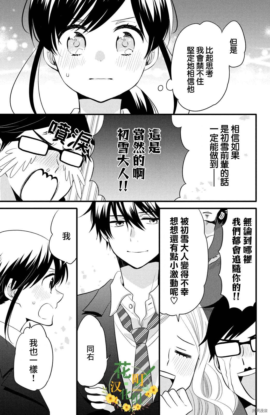 王子不会放弃我的[拷贝漫画]韩漫全集-第57话无删减无遮挡章节图片 