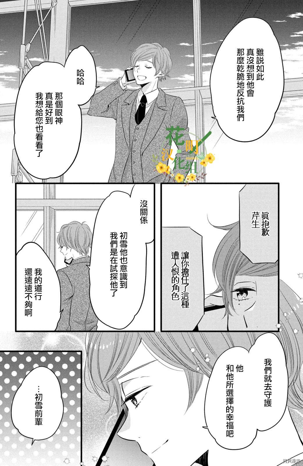 王子不会放弃我的[拷贝漫画]韩漫全集-第57话无删减无遮挡章节图片 