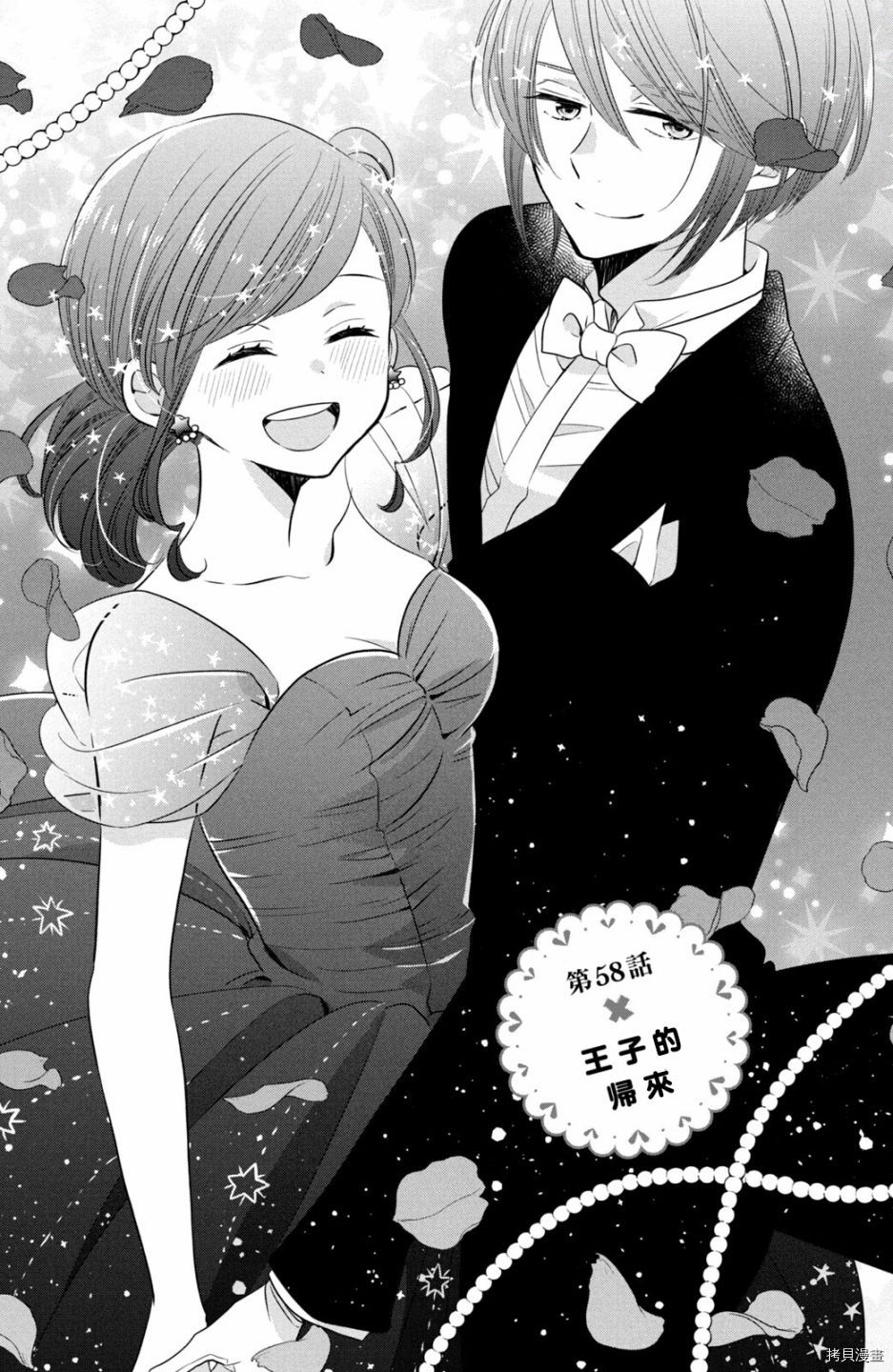 王子不会放弃我的[拷贝漫画]韩漫全集-第58话无删减无遮挡章节图片 