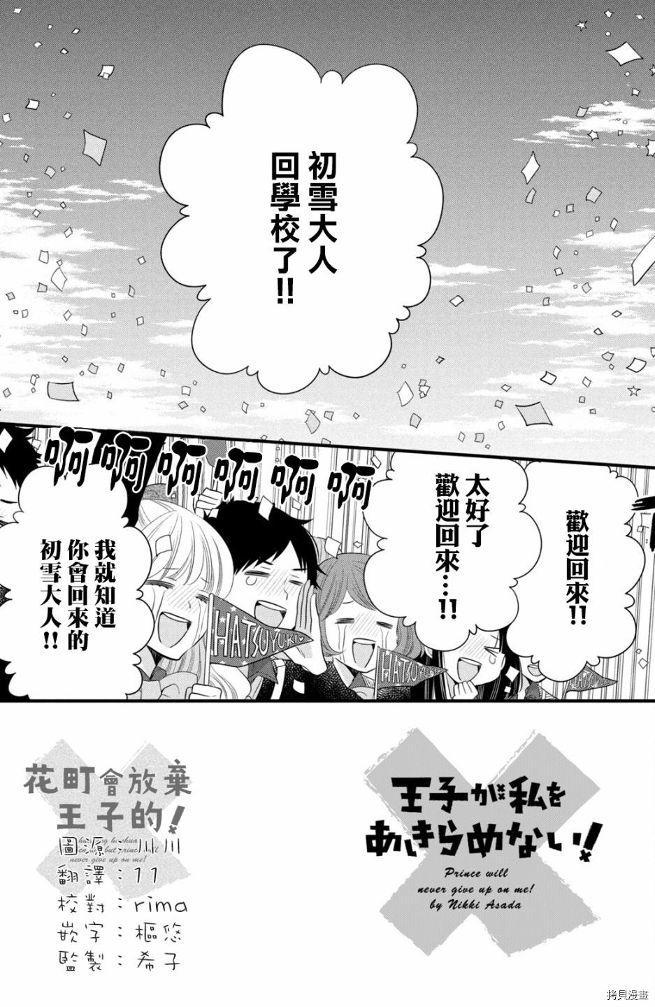 王子不会放弃我的[拷贝漫画]韩漫全集-第58话无删减无遮挡章节图片 