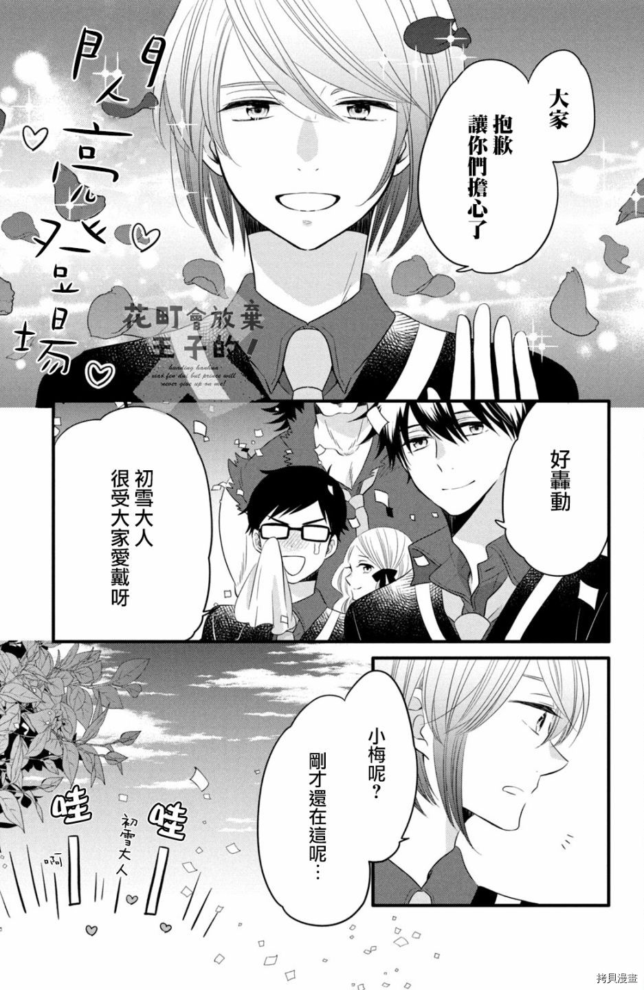 王子不会放弃我的[拷贝漫画]韩漫全集-第58话无删减无遮挡章节图片 