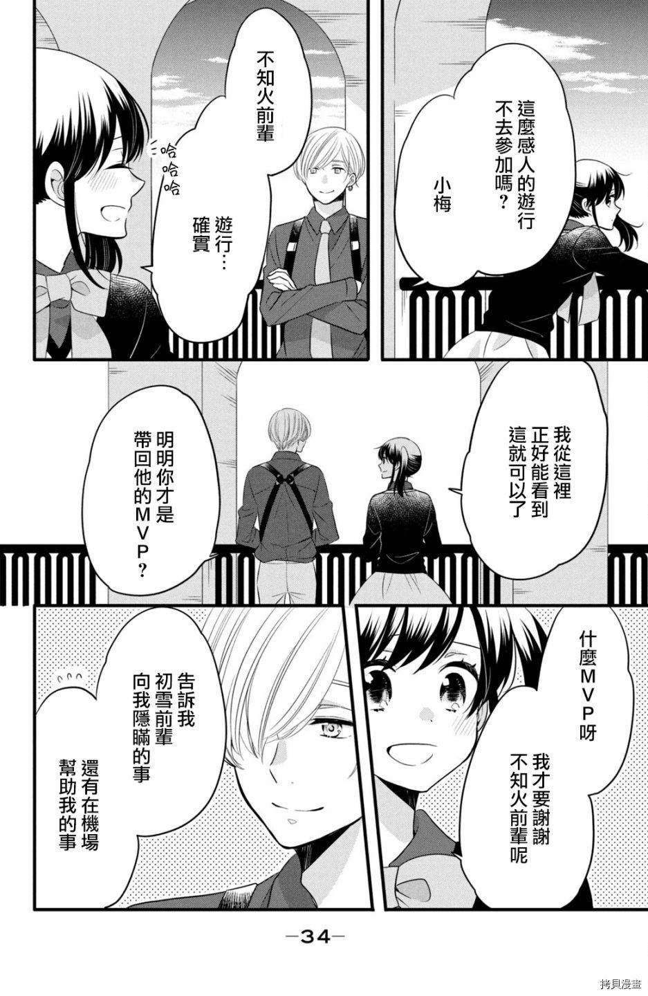 王子不会放弃我的[拷贝漫画]韩漫全集-第58话无删减无遮挡章节图片 