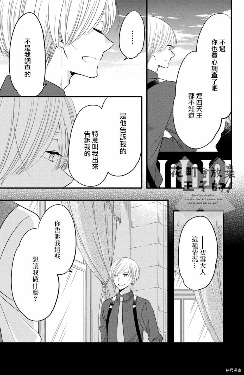 王子不会放弃我的[拷贝漫画]韩漫全集-第58话无删减无遮挡章节图片 