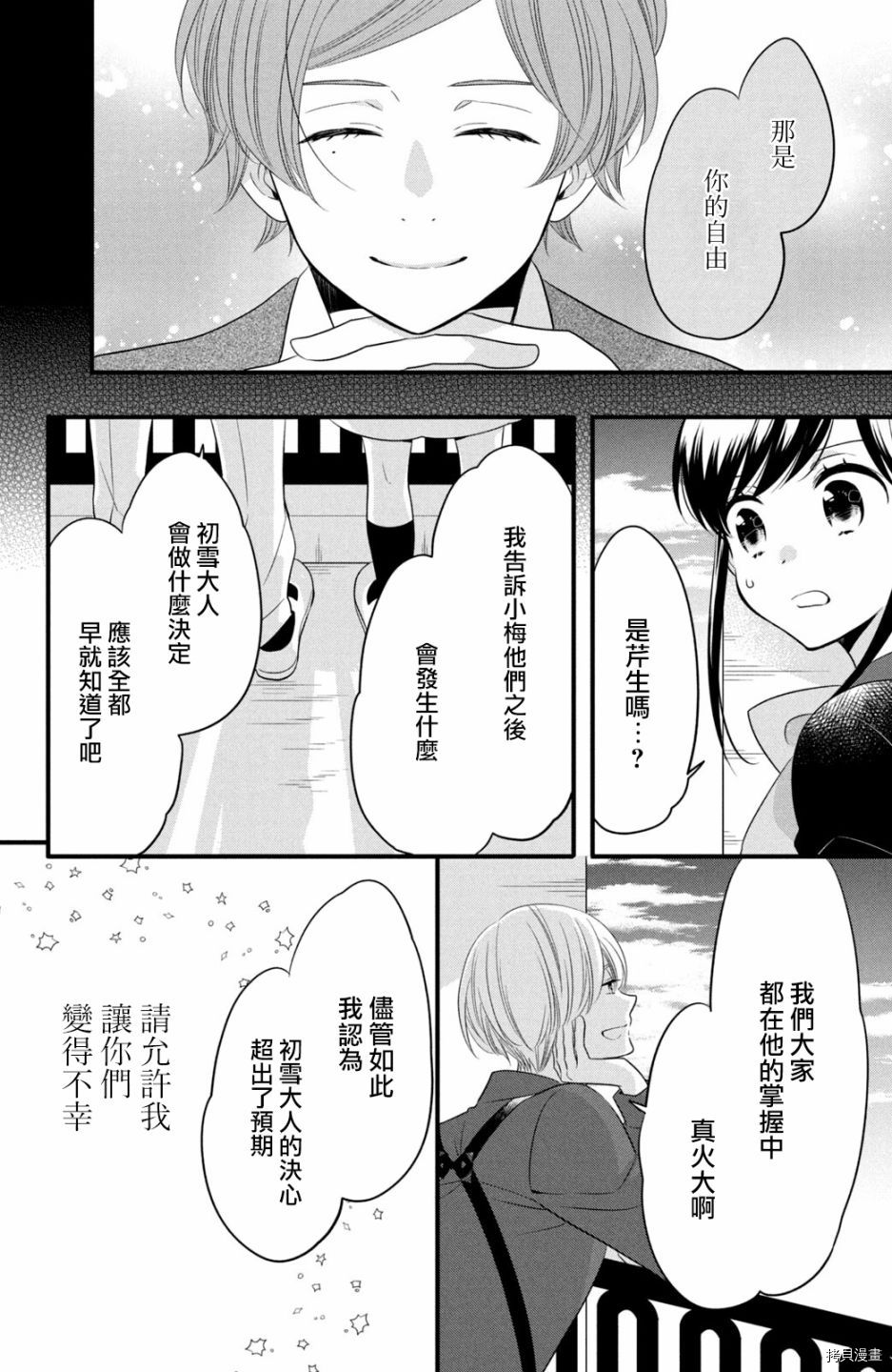 王子不会放弃我的[拷贝漫画]韩漫全集-第58话无删减无遮挡章节图片 
