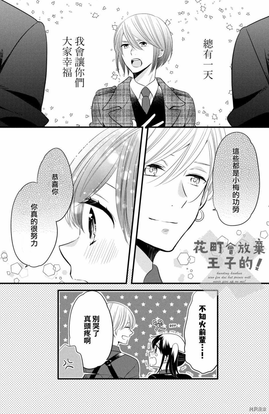 王子不会放弃我的[拷贝漫画]韩漫全集-第58话无删减无遮挡章节图片 