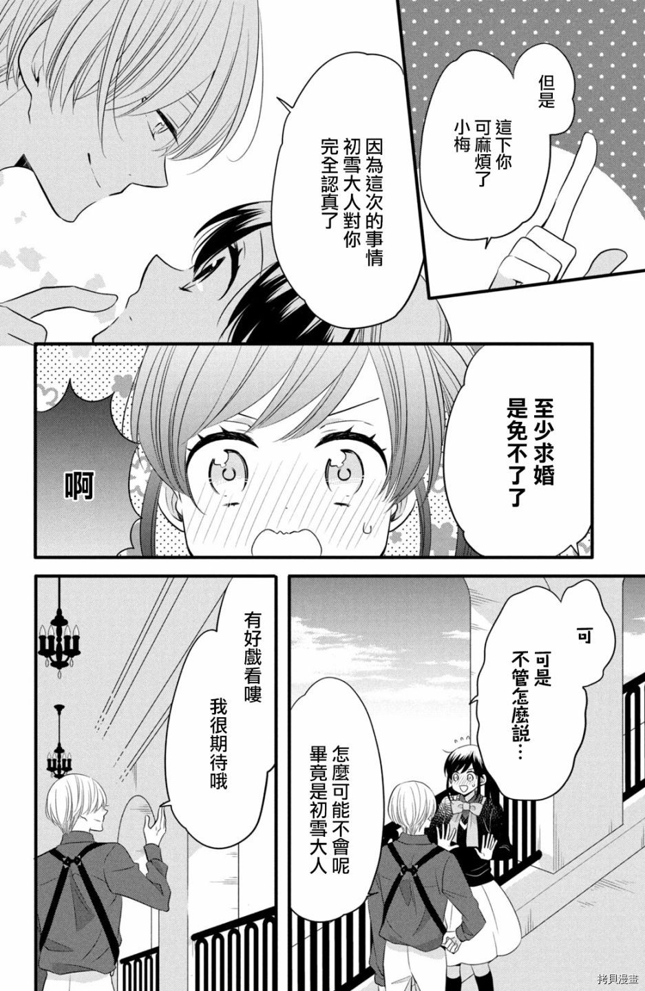 王子不会放弃我的[拷贝漫画]韩漫全集-第58话无删减无遮挡章节图片 