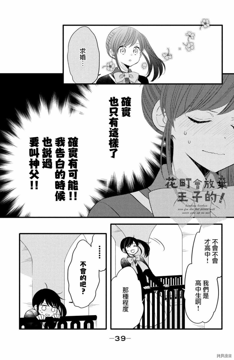 王子不会放弃我的[拷贝漫画]韩漫全集-第58话无删减无遮挡章节图片 