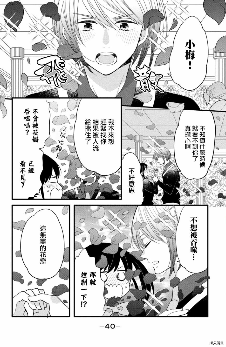 王子不会放弃我的[拷贝漫画]韩漫全集-第58话无删减无遮挡章节图片 