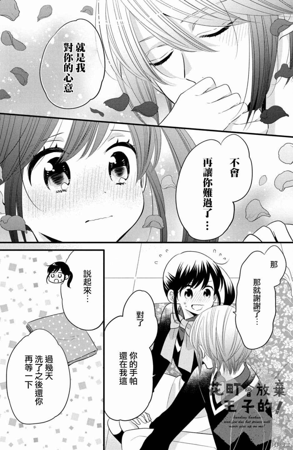 王子不会放弃我的[拷贝漫画]韩漫全集-第58话无删减无遮挡章节图片 
