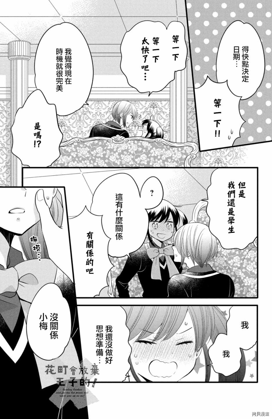 王子不会放弃我的[拷贝漫画]韩漫全集-第58话无删减无遮挡章节图片 