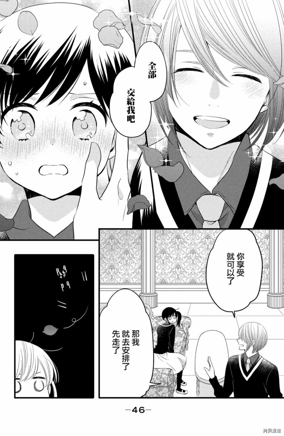 王子不会放弃我的[拷贝漫画]韩漫全集-第58话无删减无遮挡章节图片 