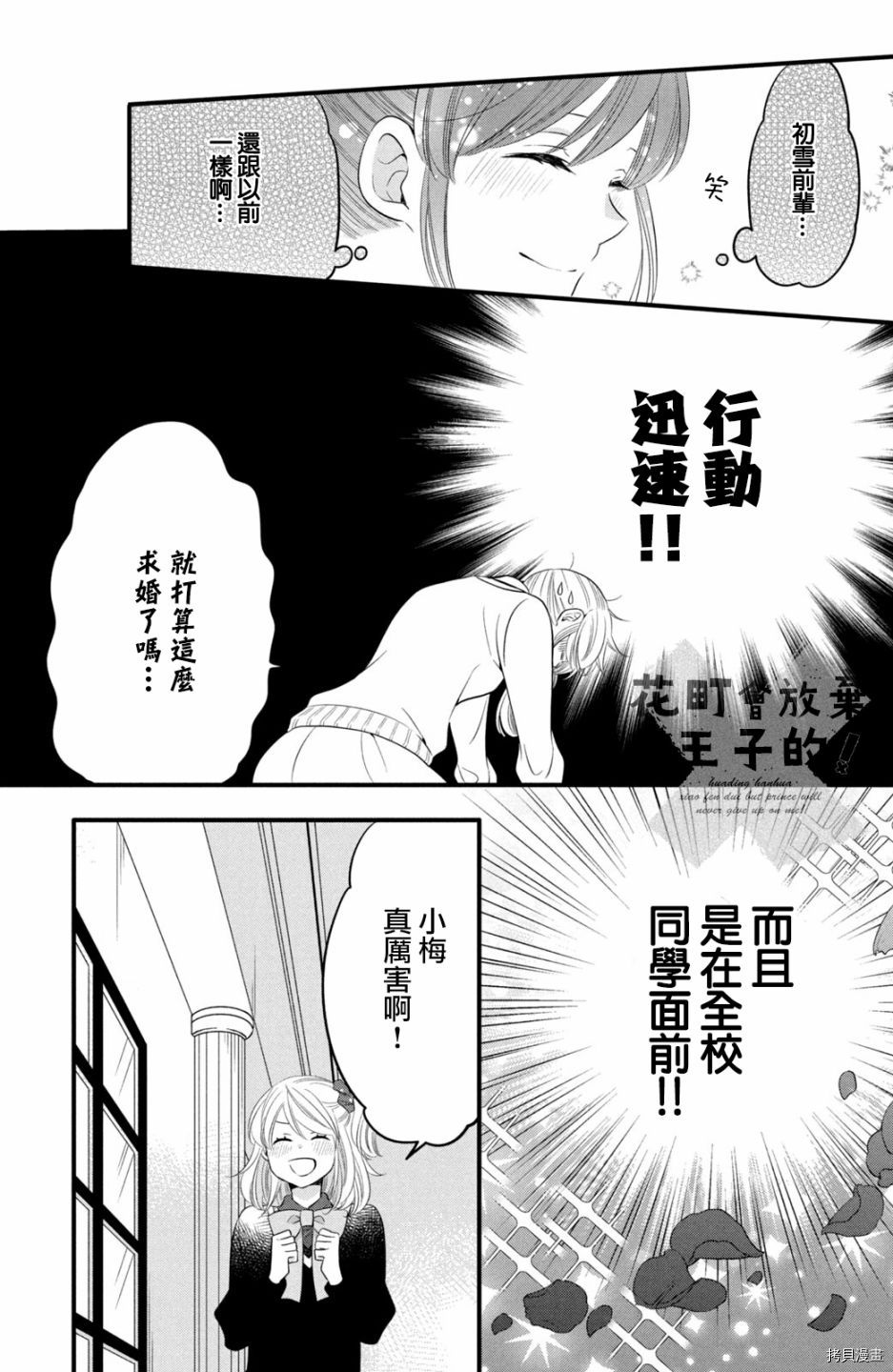 王子不会放弃我的[拷贝漫画]韩漫全集-第58话无删减无遮挡章节图片 
