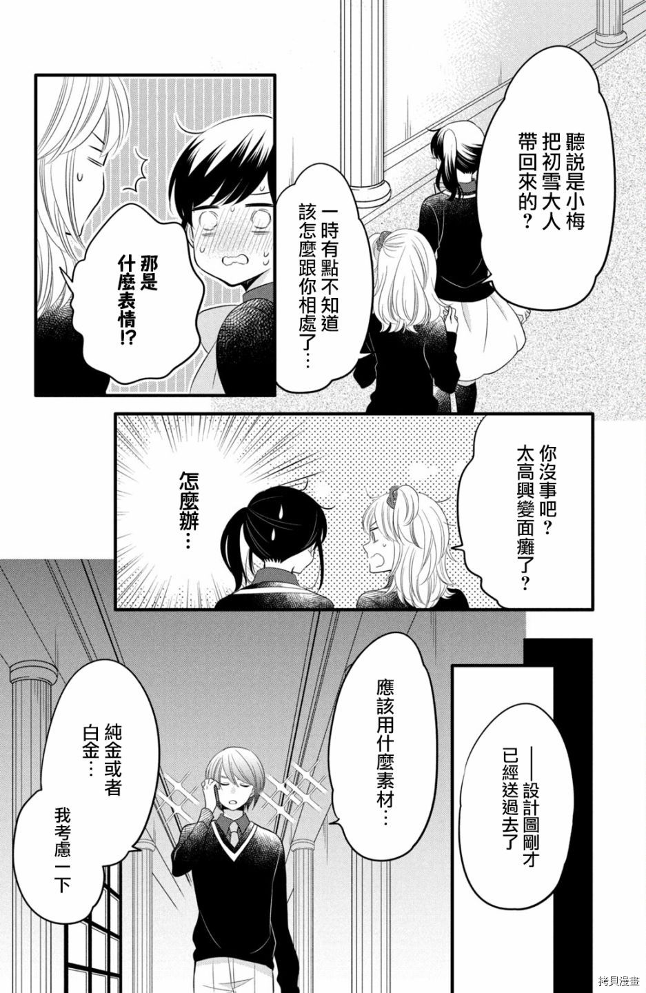 王子不会放弃我的[拷贝漫画]韩漫全集-第58话无删减无遮挡章节图片 