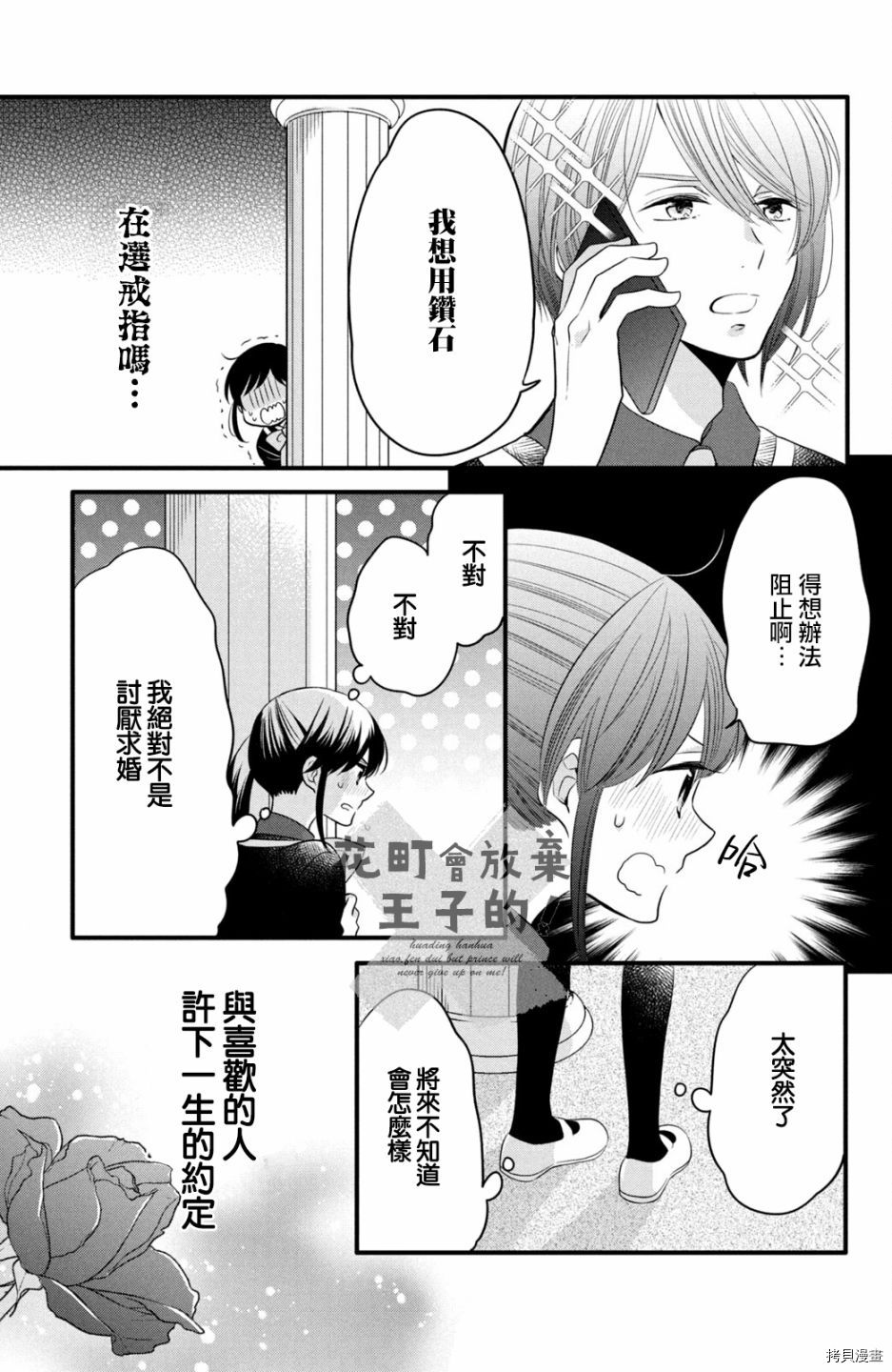 王子不会放弃我的[拷贝漫画]韩漫全集-第58话无删减无遮挡章节图片 
