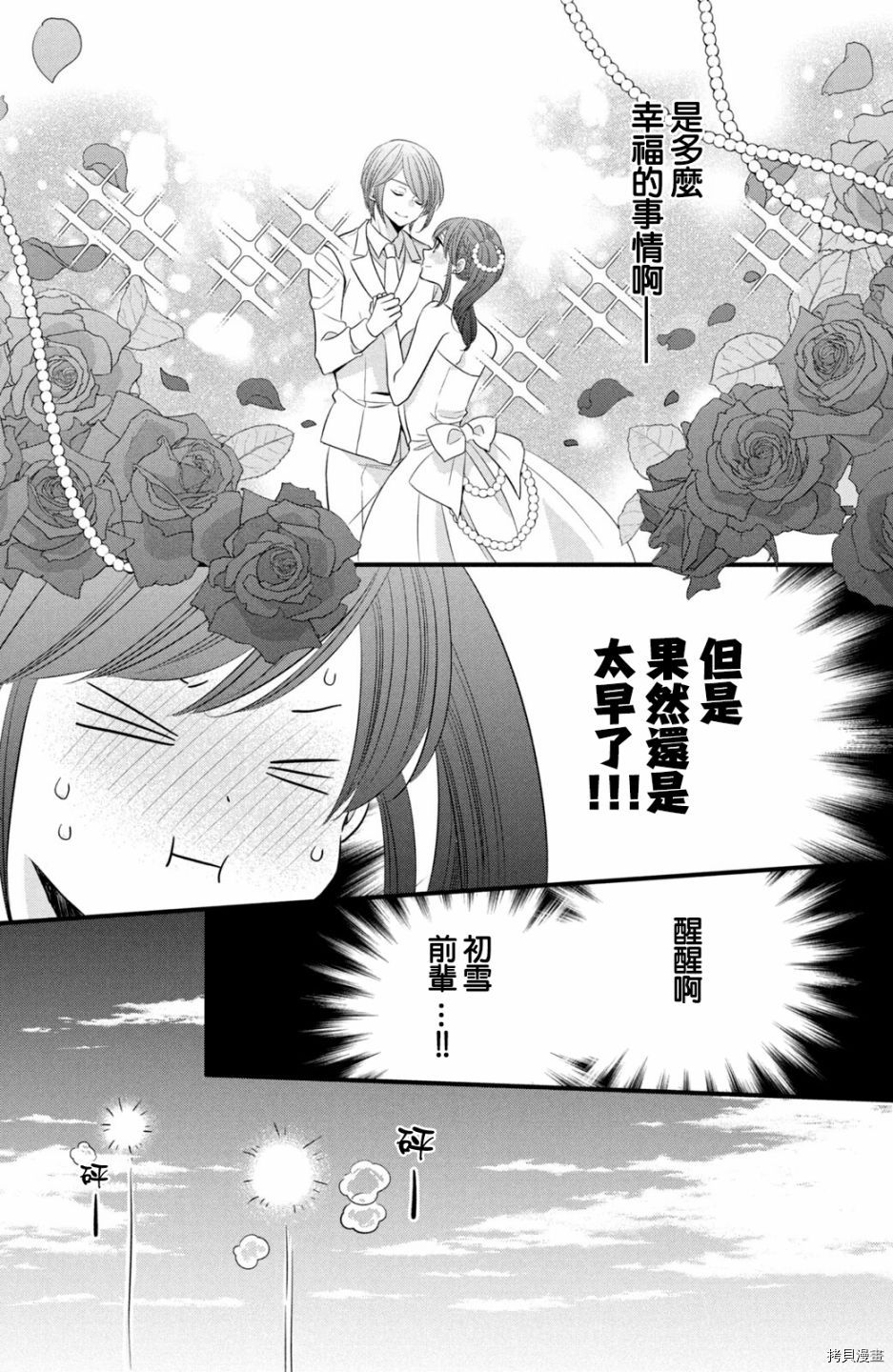 王子不会放弃我的[拷贝漫画]韩漫全集-第58话无删减无遮挡章节图片 