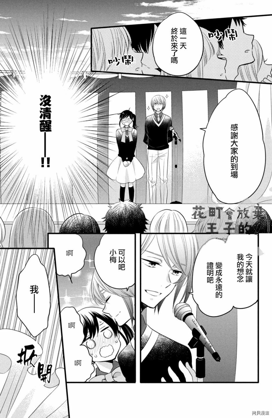王子不会放弃我的[拷贝漫画]韩漫全集-第58话无删减无遮挡章节图片 
