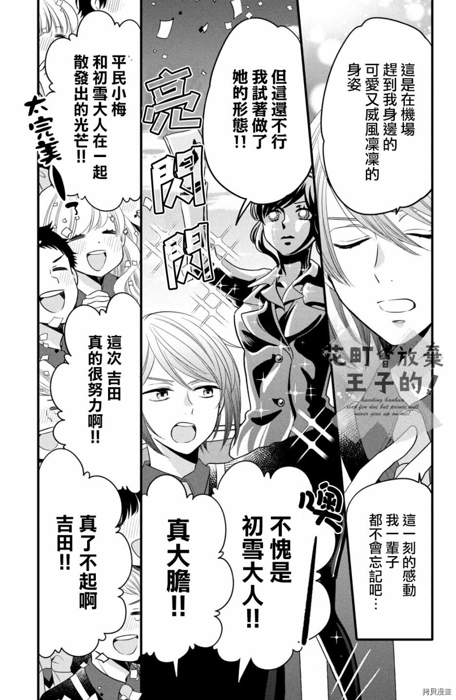 王子不会放弃我的[拷贝漫画]韩漫全集-第58话无删减无遮挡章节图片 