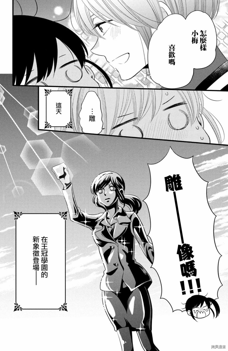 王子不会放弃我的[拷贝漫画]韩漫全集-第58话无删减无遮挡章节图片 