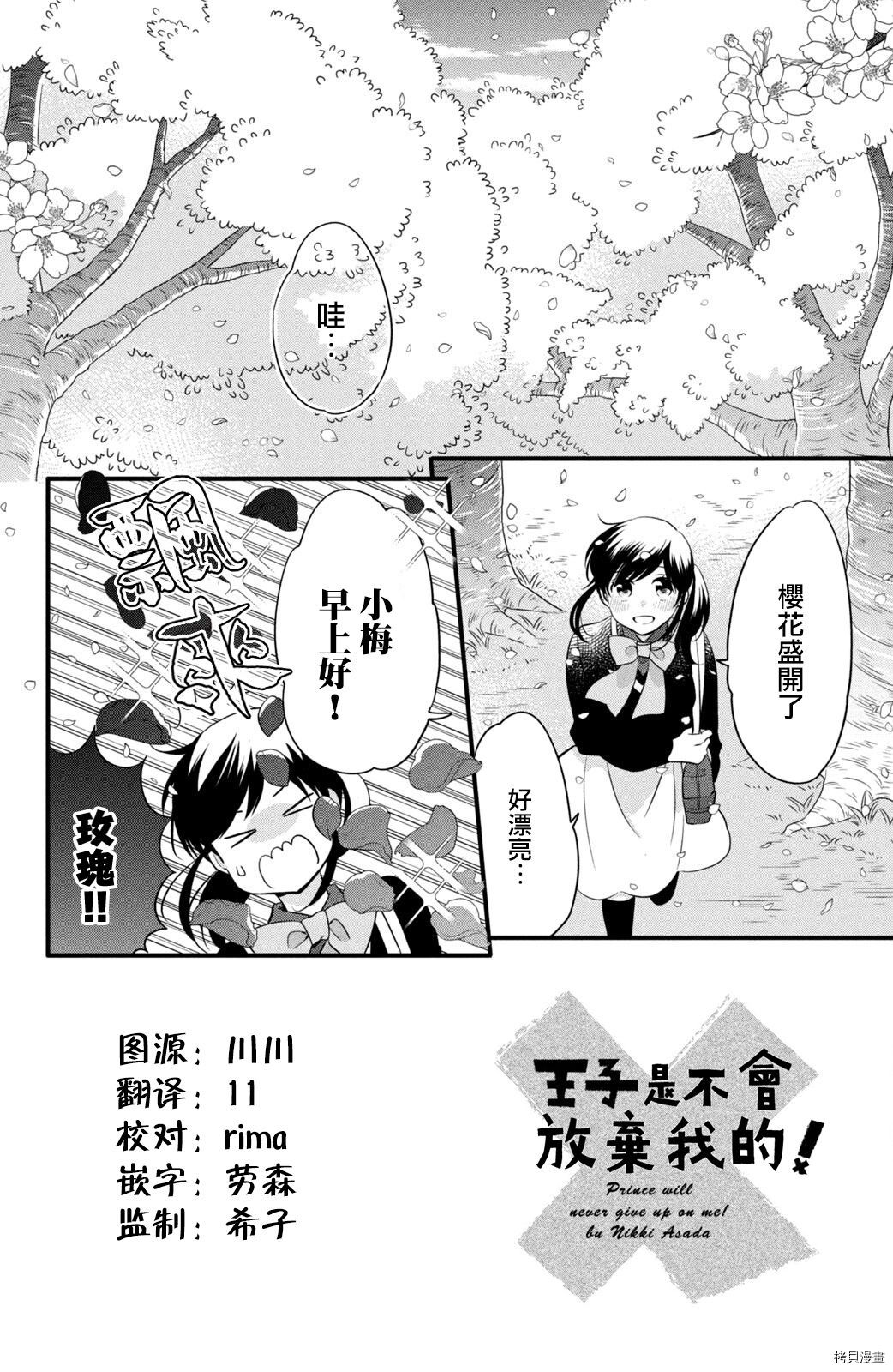 王子不会放弃我的[拷贝漫画]韩漫全集-第59话无删减无遮挡章节图片 