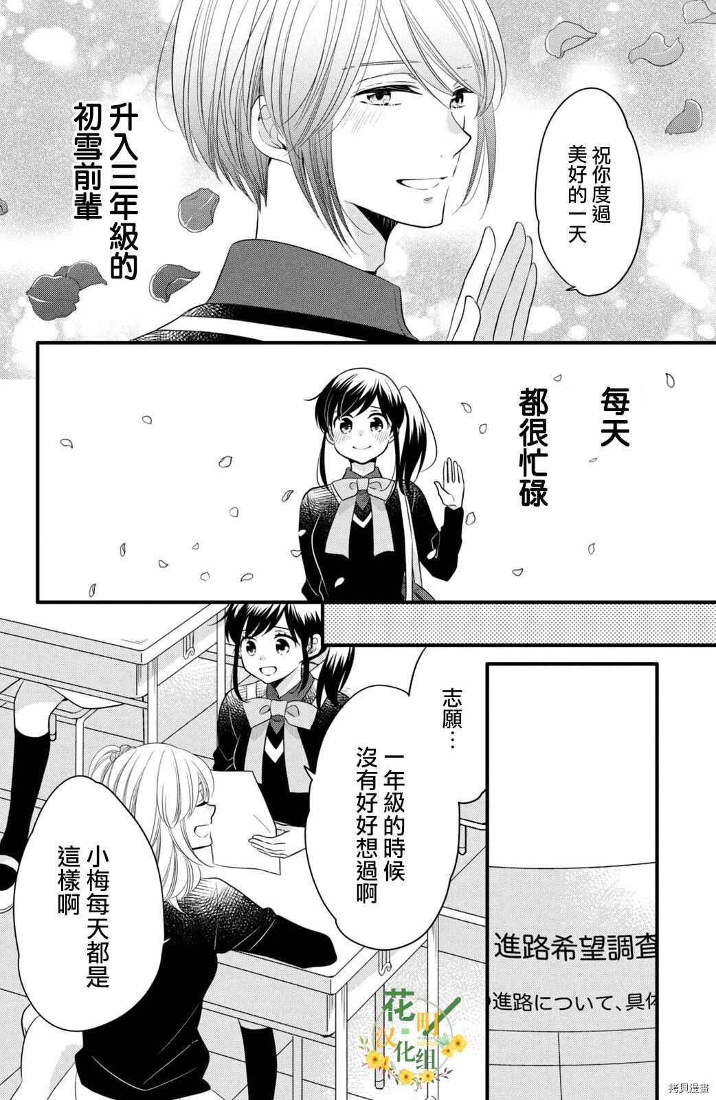 王子不会放弃我的[拷贝漫画]韩漫全集-第59话无删减无遮挡章节图片 