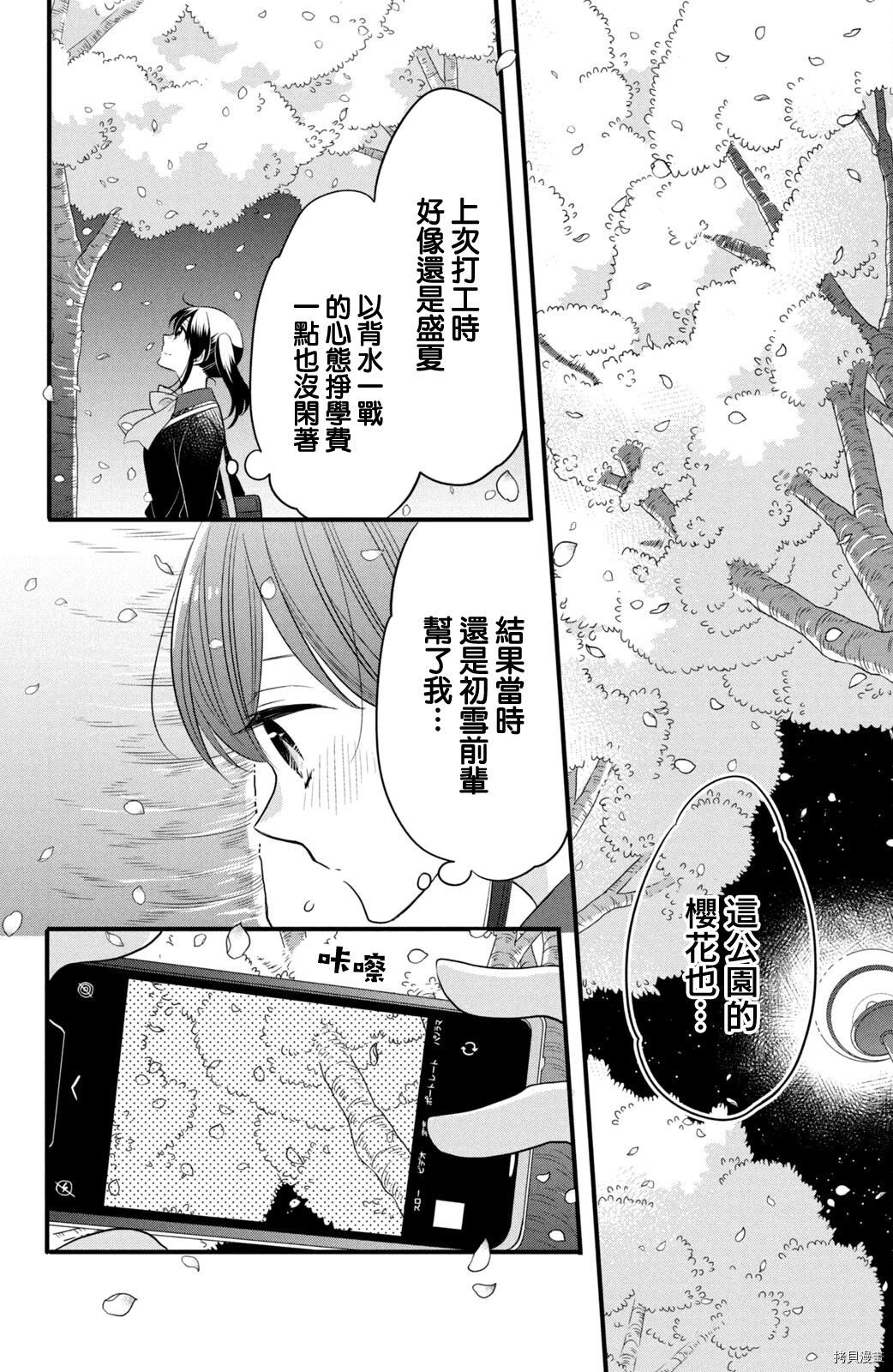 王子不会放弃我的[拷贝漫画]韩漫全集-第59话无删减无遮挡章节图片 