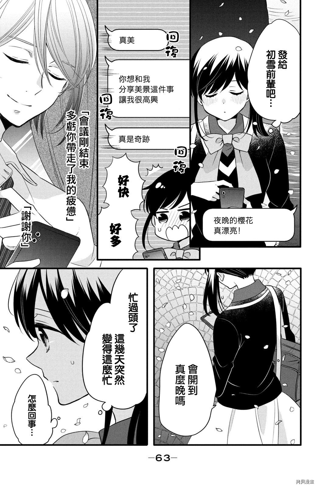 王子不会放弃我的[拷贝漫画]韩漫全集-第59话无删减无遮挡章节图片 