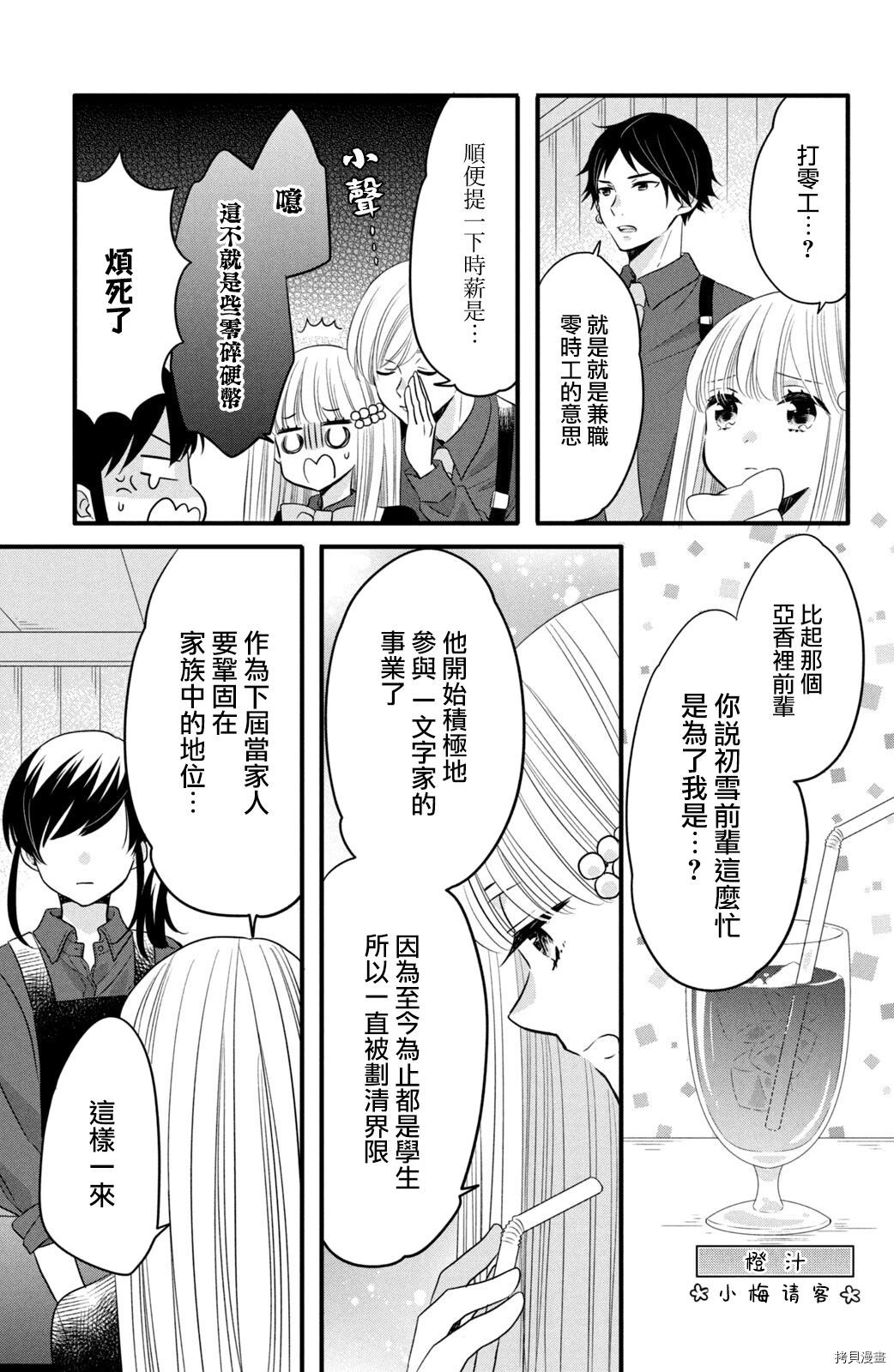王子不会放弃我的[拷贝漫画]韩漫全集-第59话无删减无遮挡章节图片 