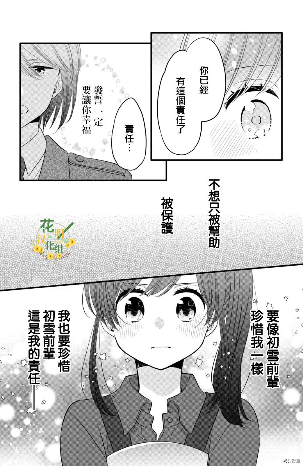 王子不会放弃我的[拷贝漫画]韩漫全集-第59话无删减无遮挡章节图片 