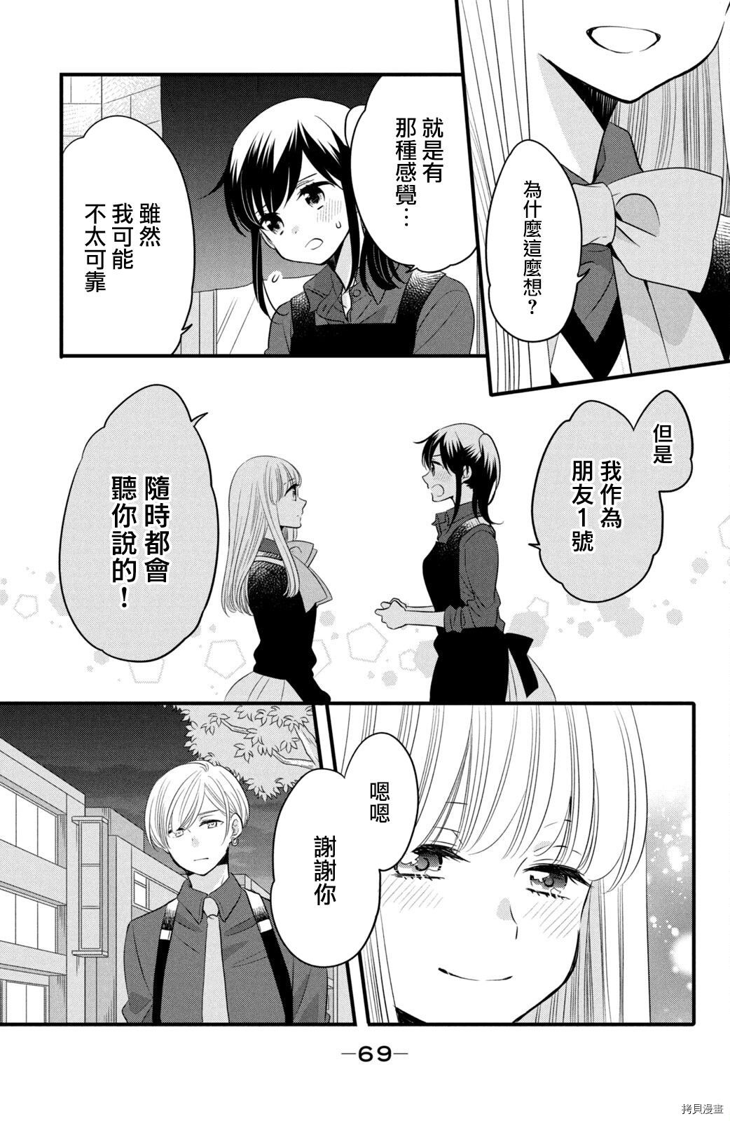 王子不会放弃我的[拷贝漫画]韩漫全集-第59话无删减无遮挡章节图片 