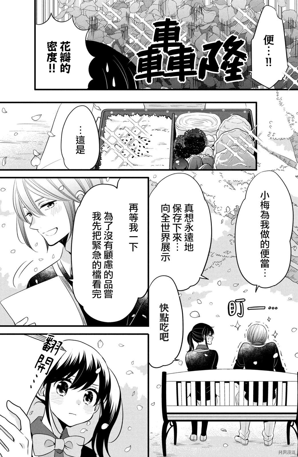 王子不会放弃我的[拷贝漫画]韩漫全集-第59话无删减无遮挡章节图片 
