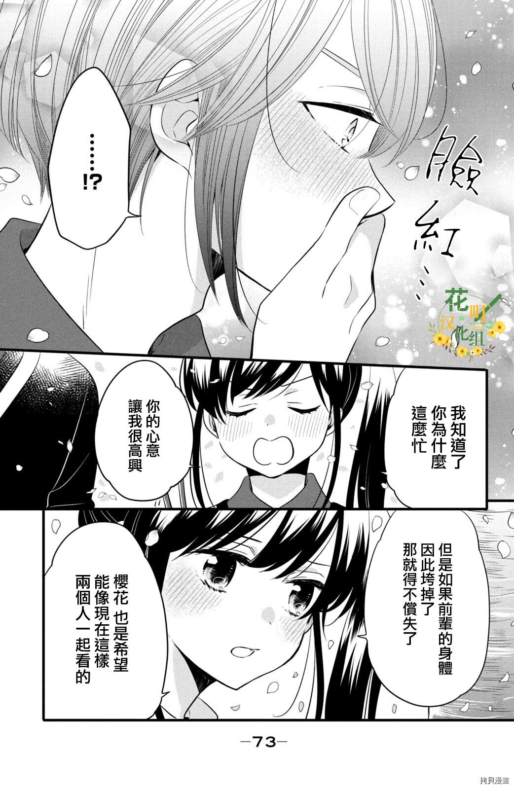王子不会放弃我的[拷贝漫画]韩漫全集-第59话无删减无遮挡章节图片 