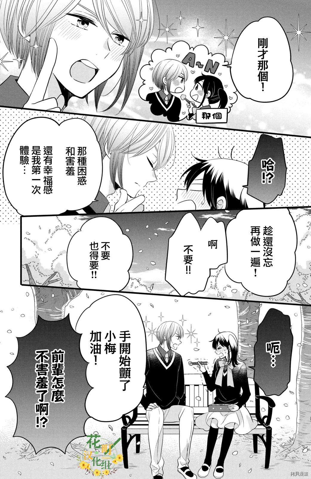 王子不会放弃我的[拷贝漫画]韩漫全集-第59话无删减无遮挡章节图片 