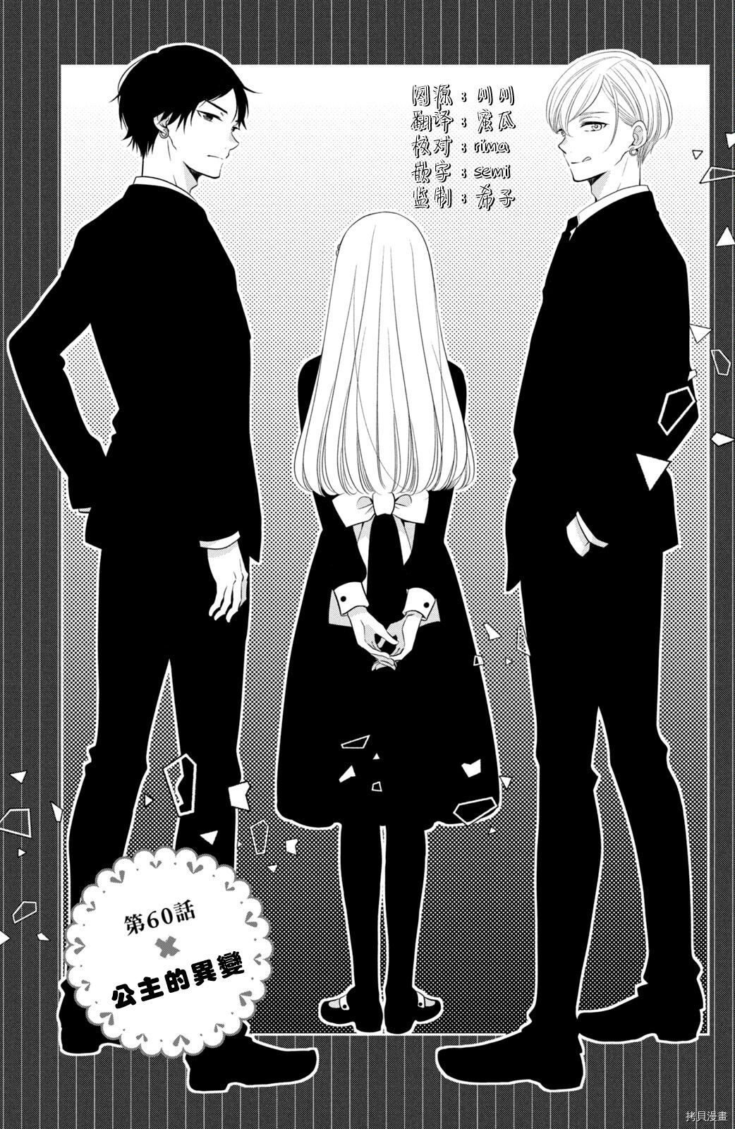 王子不会放弃我的[拷贝漫画]韩漫全集-第60话无删减无遮挡章节图片 