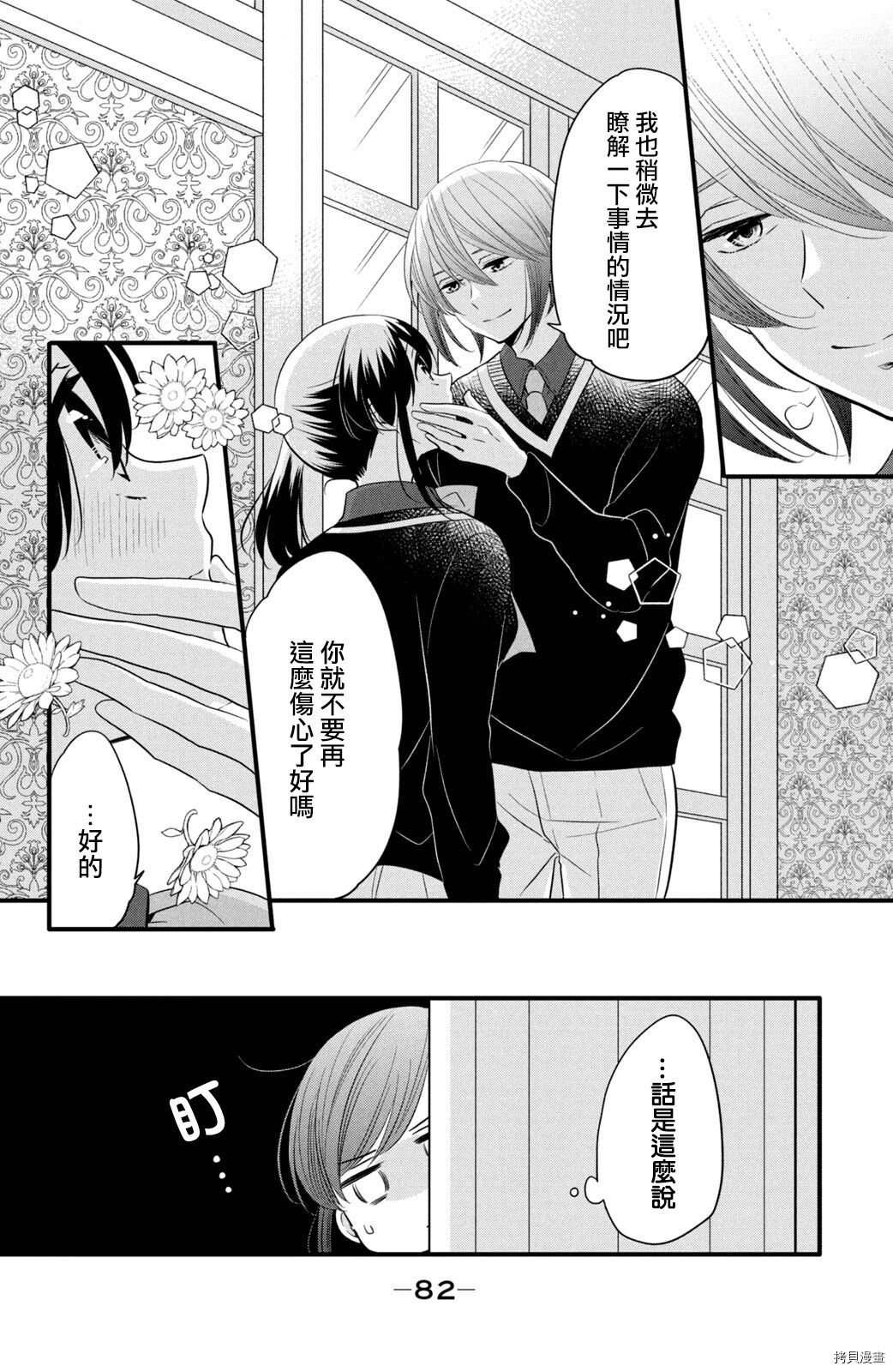 王子不会放弃我的[拷贝漫画]韩漫全集-第60话无删减无遮挡章节图片 