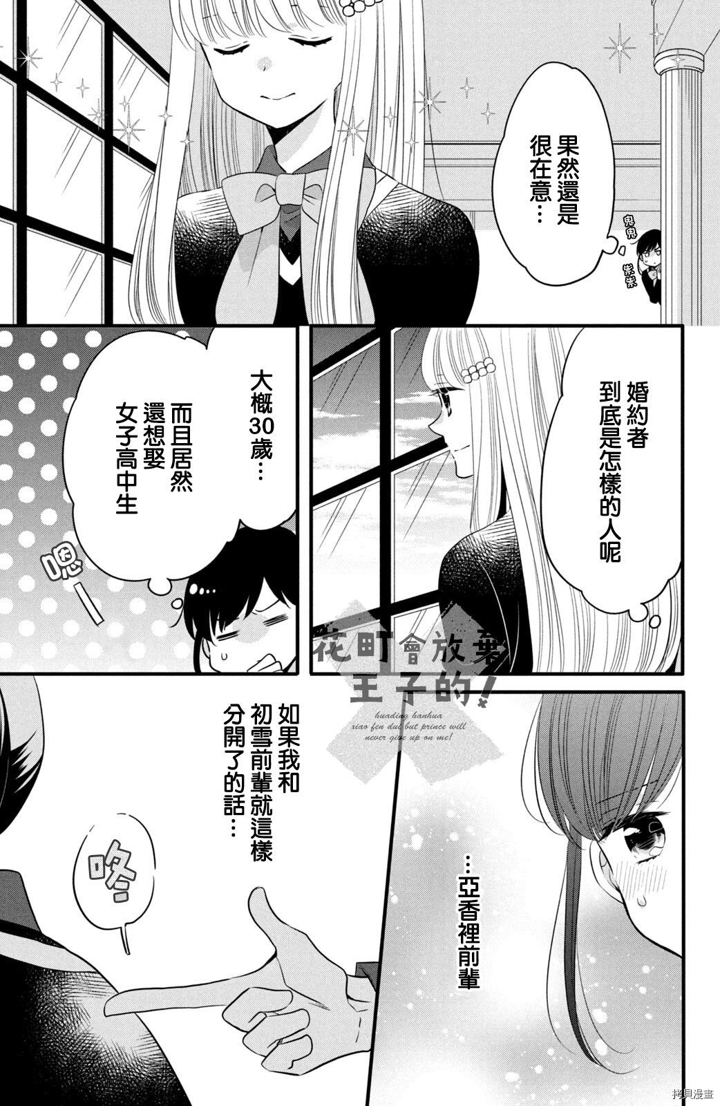 王子不会放弃我的[拷贝漫画]韩漫全集-第60话无删减无遮挡章节图片 