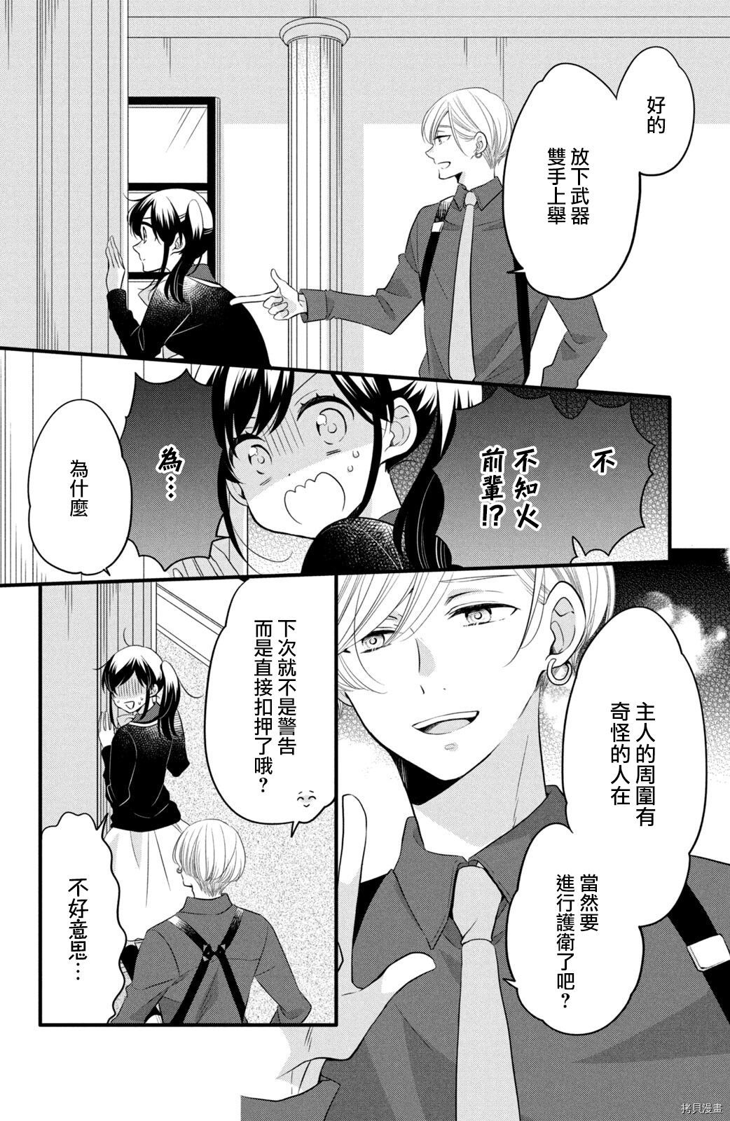 王子不会放弃我的[拷贝漫画]韩漫全集-第60话无删减无遮挡章节图片 