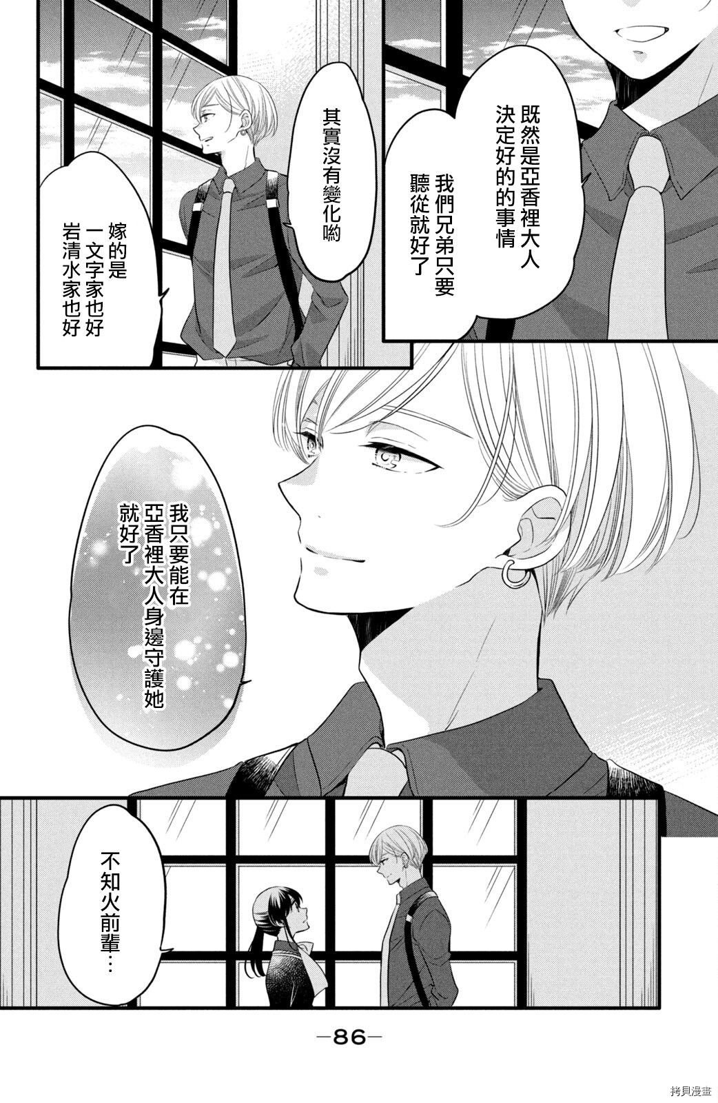 王子不会放弃我的[拷贝漫画]韩漫全集-第60话无删减无遮挡章节图片 