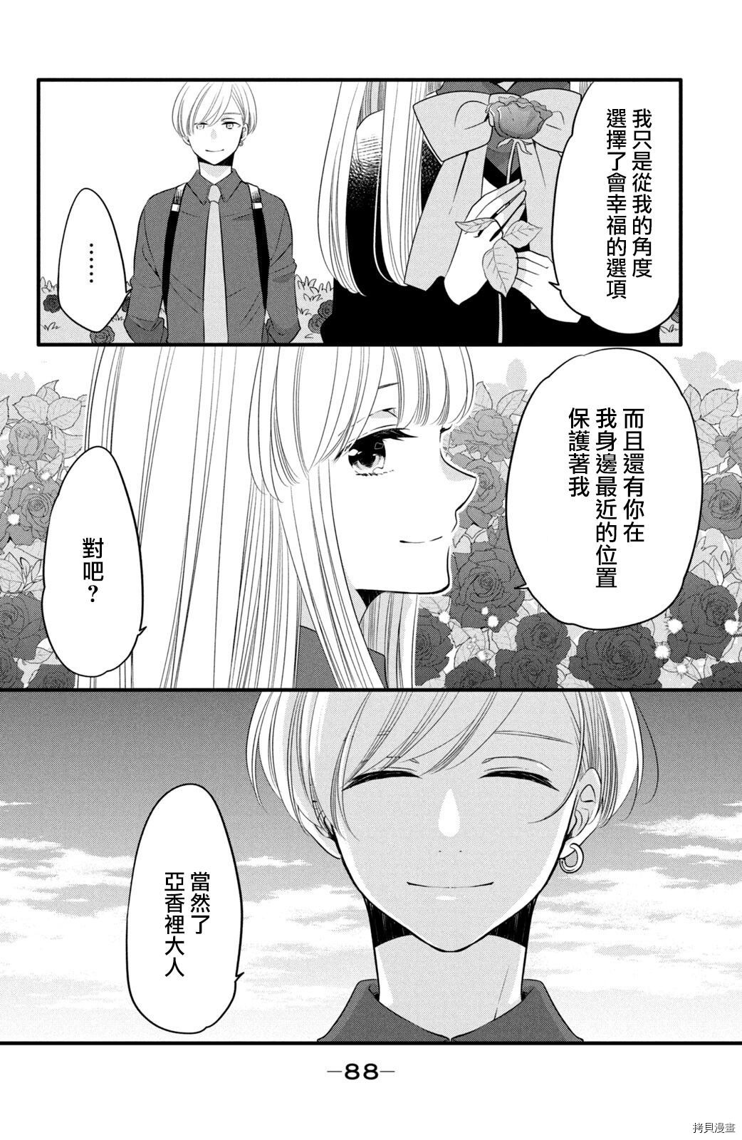 王子不会放弃我的[拷贝漫画]韩漫全集-第60话无删减无遮挡章节图片 