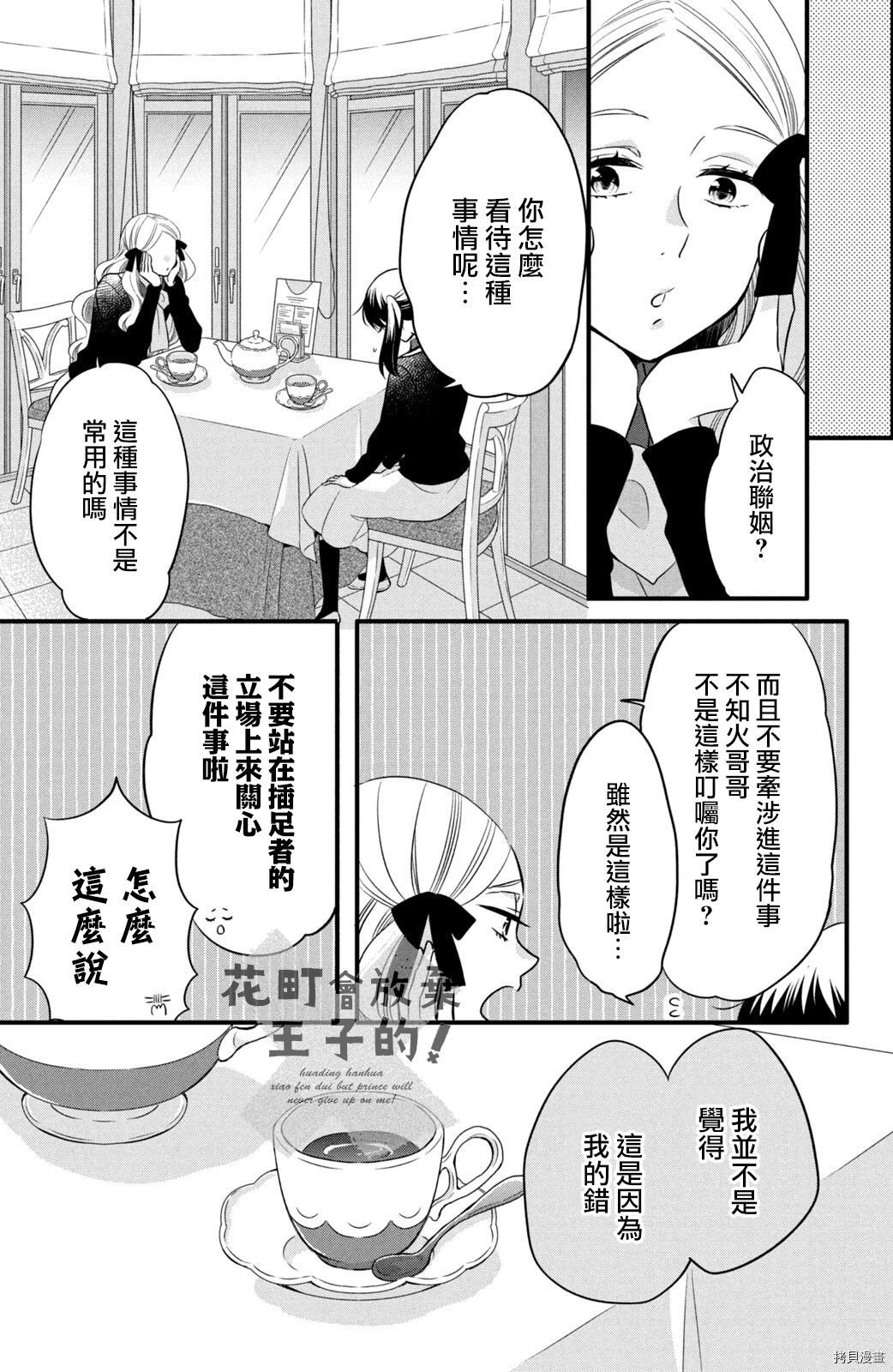 王子不会放弃我的[拷贝漫画]韩漫全集-第60话无删减无遮挡章节图片 