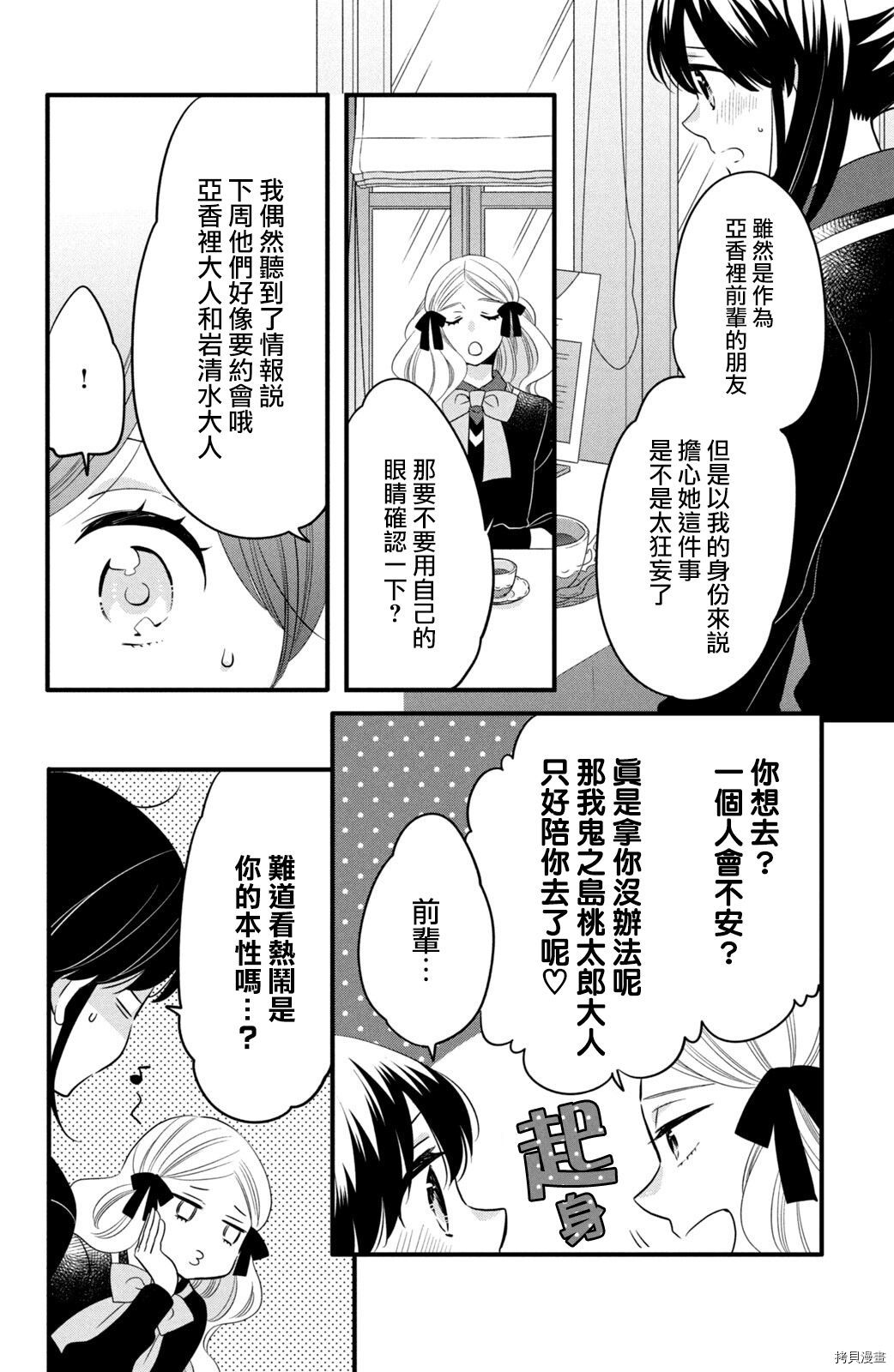 王子不会放弃我的[拷贝漫画]韩漫全集-第60话无删减无遮挡章节图片 