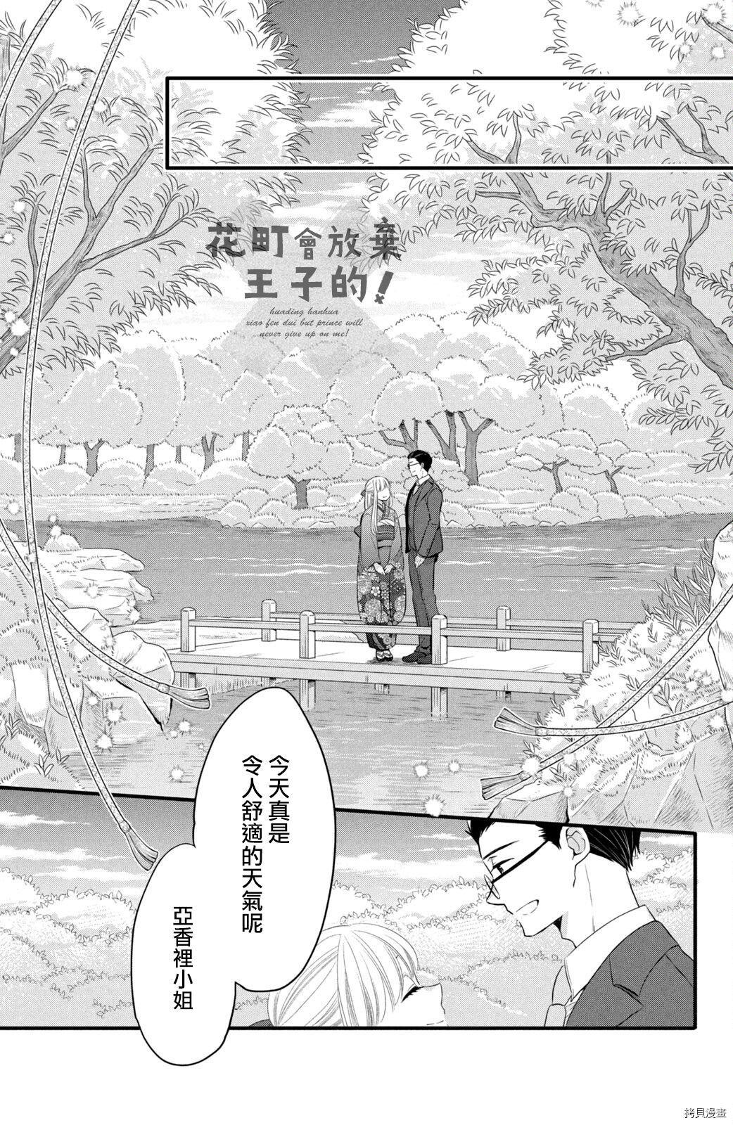 王子不会放弃我的[拷贝漫画]韩漫全集-第60话无删减无遮挡章节图片 