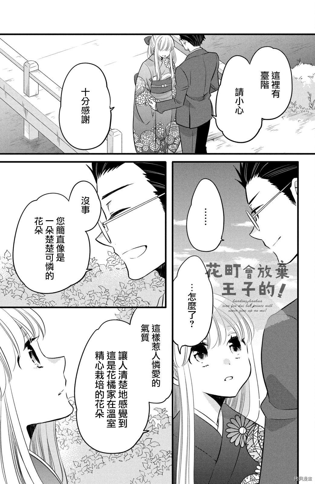 王子不会放弃我的[拷贝漫画]韩漫全集-第60话无删减无遮挡章节图片 