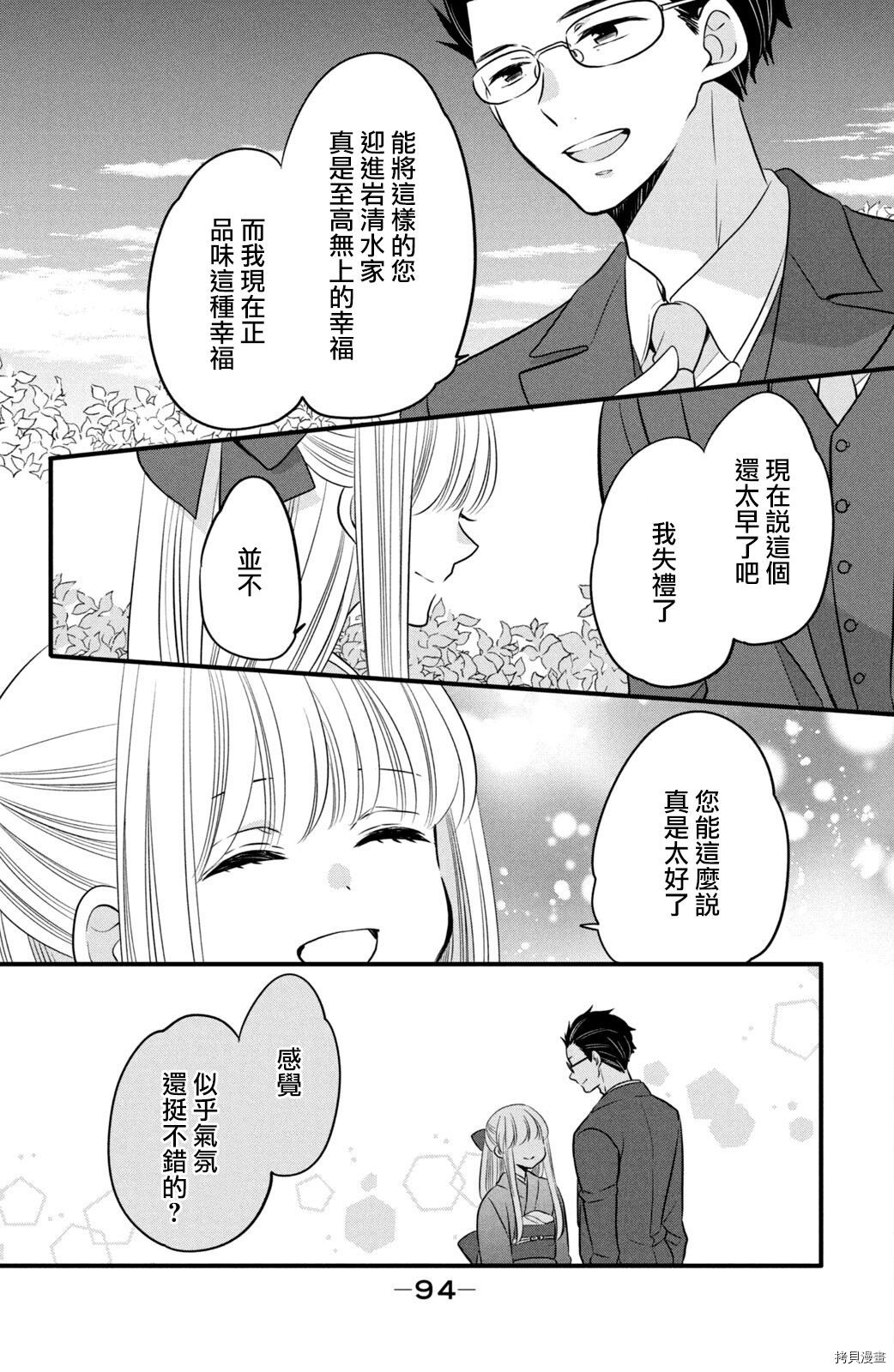 王子不会放弃我的[拷贝漫画]韩漫全集-第60话无删减无遮挡章节图片 